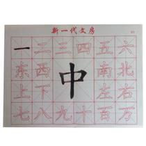 中字型楷书毛笔字帖贴少年儿童小学生书法初学入门描红练习水写布