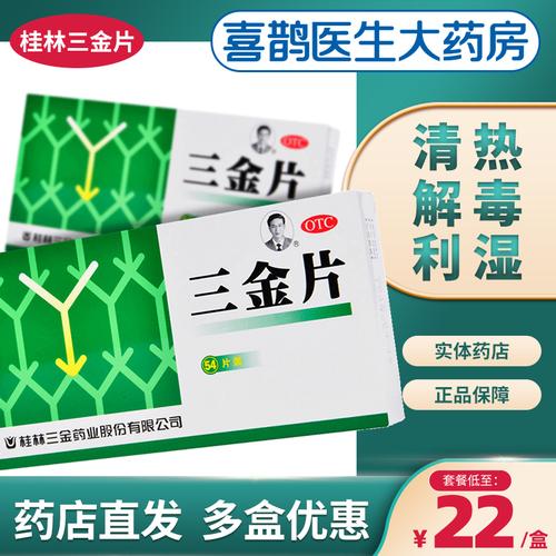 桂林三金片54片尿路感染尿频尿急尿不尽男女性尿道炎前列腺炎治疗