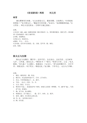 世说新语两则课文