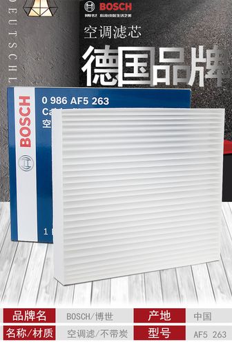 品牌 bosch/博世 型号 0986af5263 功效 非活性炭空调滤芯 评分  5 &