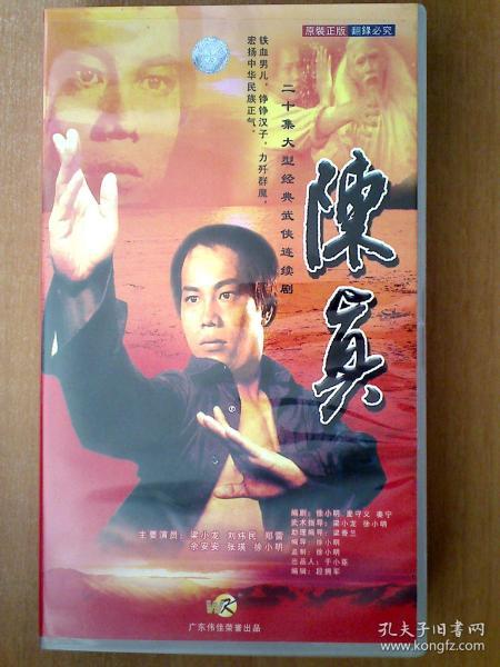 陈真     【香港 电视剧——徐小明   梁小龙】   20vcd