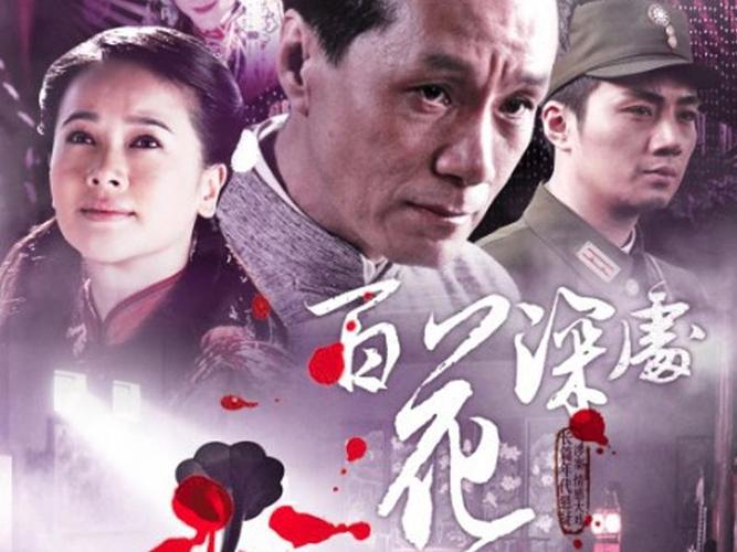 《百花深处》是陈凯歌执导的一部历史短片,由冯远征,耿乐等人主演