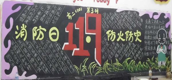 高中安全防火黑板报 高中黑板报图片素材