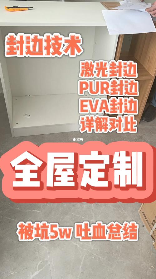 全屋定制 封边:激光封边 pur封边 eva封边_装修_家居家装_装修