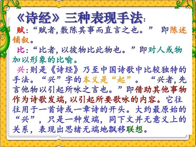 《诗经》两首《关雎》《蒹葭》公开课 优秀课件 人教彩色版 精品ppt