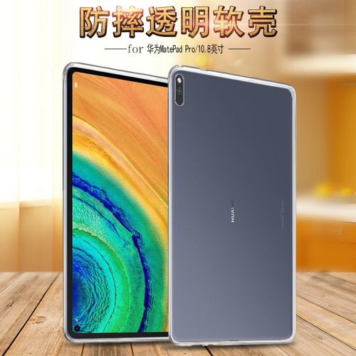 华为平板matepadpro,华为平板matepad11 适用华为matepadpro保护套mrx-w09平板外壳mrx-w29硅胶an19一alo9