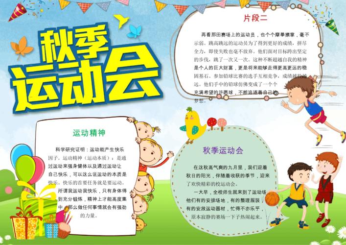 校园运动会小报手抄报word模板.docx 1页