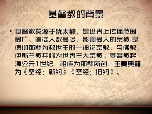 基督教起源与发展(最终版)