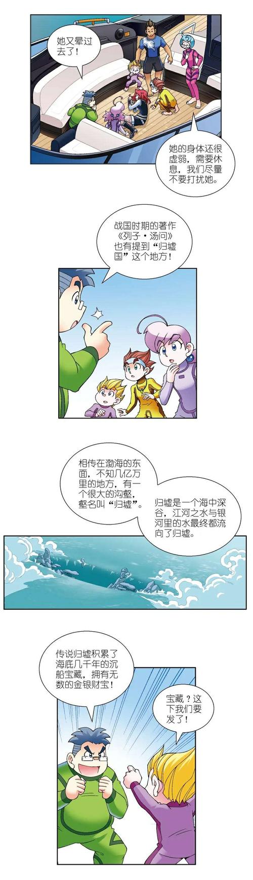 【漫画连载】海南寻宝记vol.