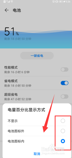 华为p30如何显示电池百分比