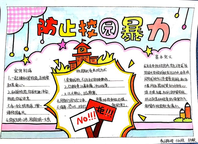 呵护青少年 护苗助成长——燕山路小学开展"防暴力" "防性侵" "防欺凌