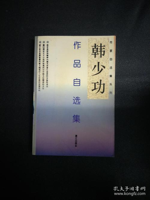 韩少功作品自选集