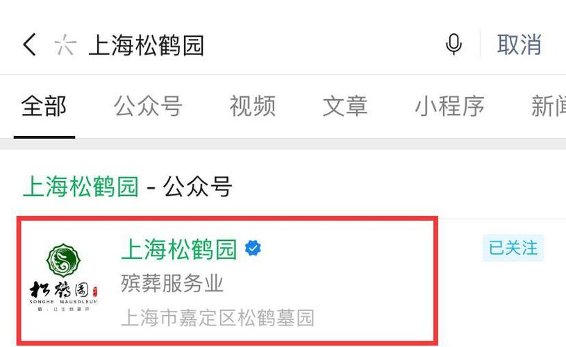 上海松鹤园清明预约平台入口 预约步骤