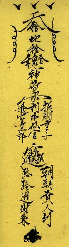 &nbsp;&nbsp;&nbsp; 赵公明手下猛将之催财符,可起辅助作用; 道教