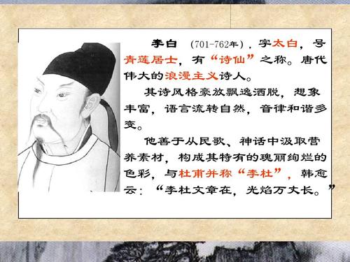 无忧文档 所有分类 高中教育 语文 高三语文 蜀道难(李白)ppt  李白