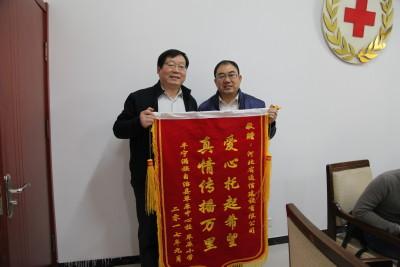 向爱心企业转赠锦旗