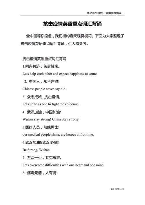 抗击疫情英语重点词汇背诵大全doc4页