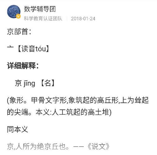 京字是什么部首
