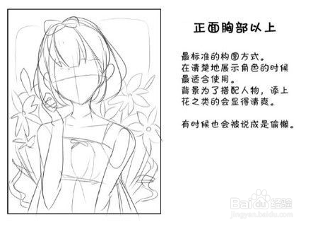 动漫绘画构图技巧 -轻微课