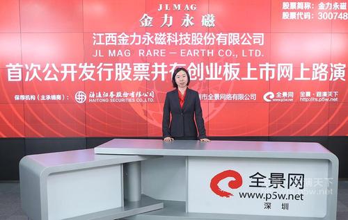 金力永磁首次公开发行股票并在创业板上市网上路演
