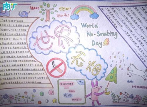 烟草与心脏病的手抄报图片大全