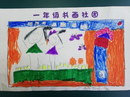 一年级书画社团作品展示