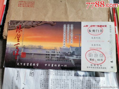 山西介休张壁古堡参观门票