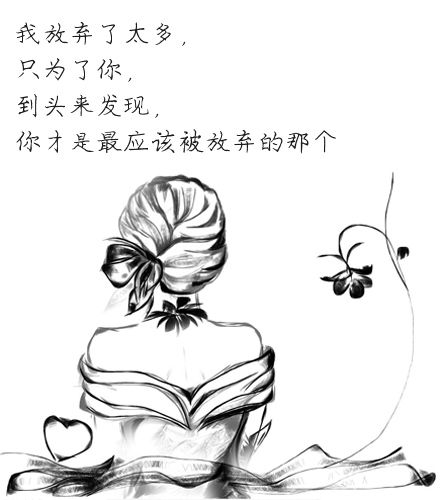 关于放弃的说说,有关放弃一个人的说说