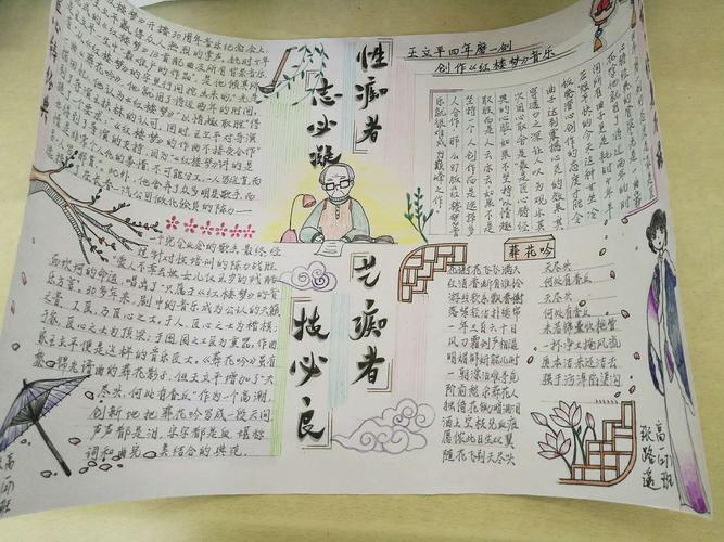 湛江市第二中学高一(27)班"人物传记"阅读手抄报展示.