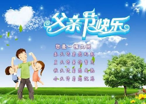 感恩父亲节祝福语大全简短句子父亲节快乐祝福语图片带字温馨