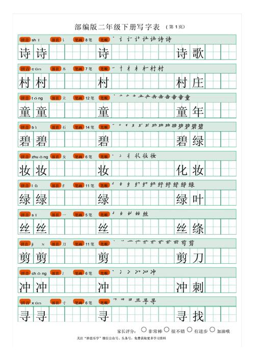 部编版二年级下册写字表练字贴.docx 25页