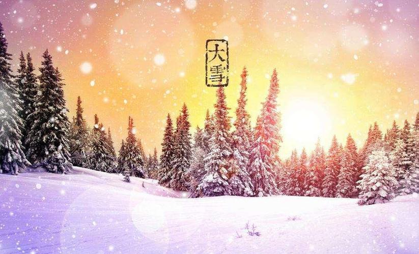 最新大雪的祝福短信 祝大雪节气快乐