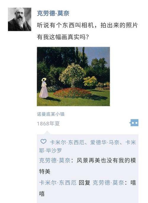 假如印象派大师们有朋友圈
