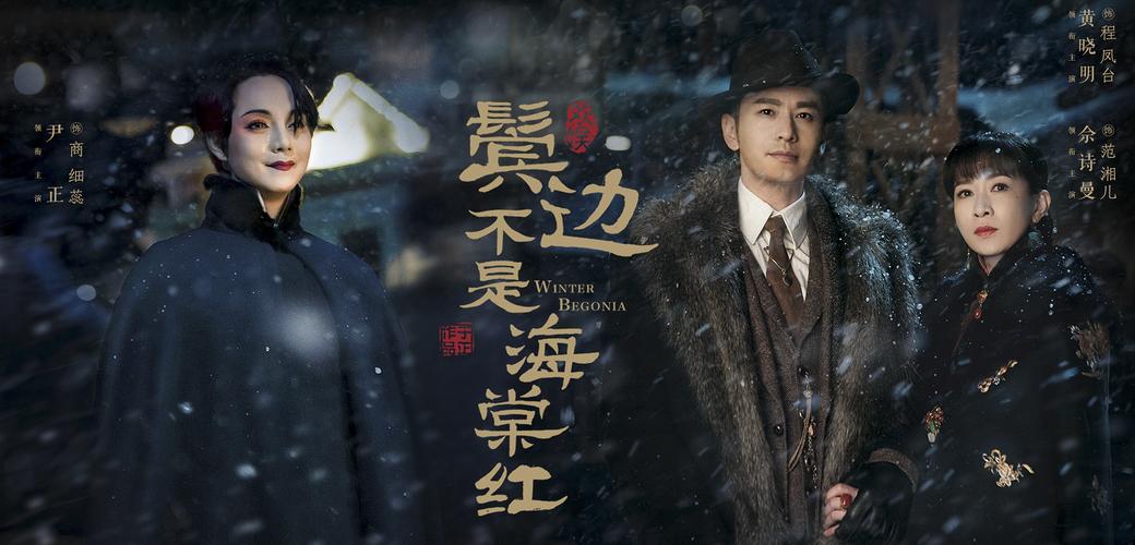 《鬓边不是海棠红》