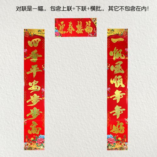 2018新年对联门贴纸春节福字门贴过年年画大门联烫金金字对联春联