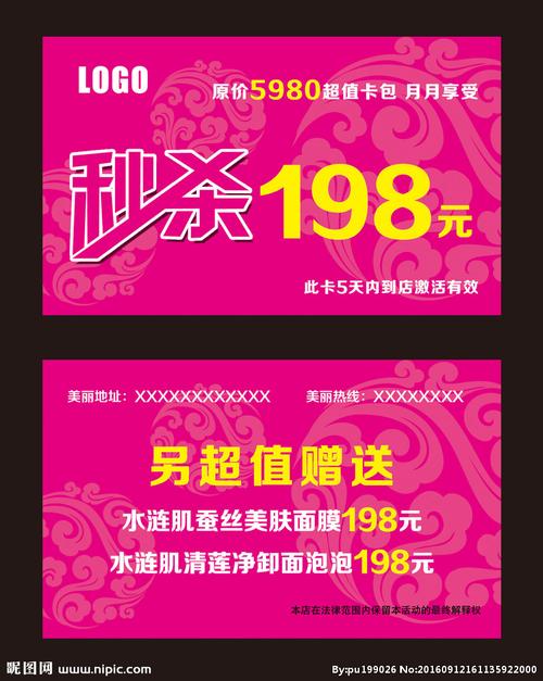 秒杀会员卡图片