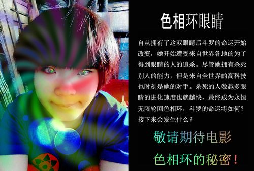 色相环眼睛