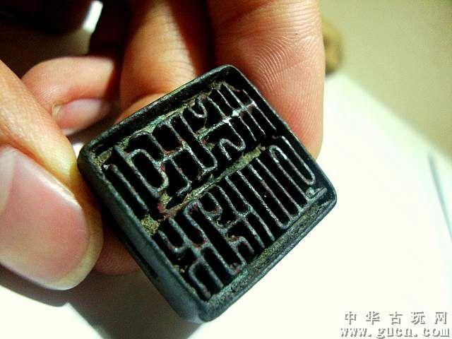 极美宋代九叠篆印章