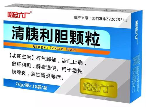 清胰利胆颗粒