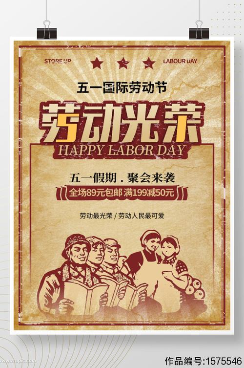 复古风劳动光荣海报五一劳动节宣传