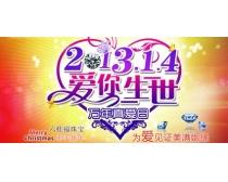 爱你1314珠宝促销海报psd素材