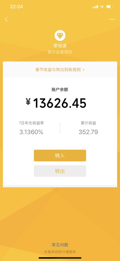 灵车!微信零钱通年化4.1.9楼已变为楼主控诉微信帖