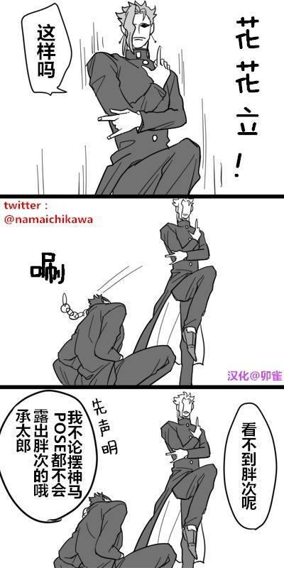 承花jojo的奇妙冒险