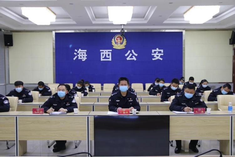 【平安春运 交警同行】海西州公安局交警支队召开2021年全州道路交通