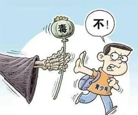 【禁毒宣传】青少年毒品预防教育专题知识