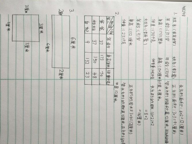 设计复式统计表