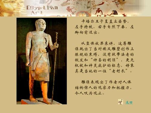 古埃及美术鉴赏(二)ppt