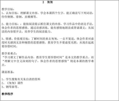 免费文档 所有分类 小学教育 语文 《匆匆》教学设计及反思  小学语文