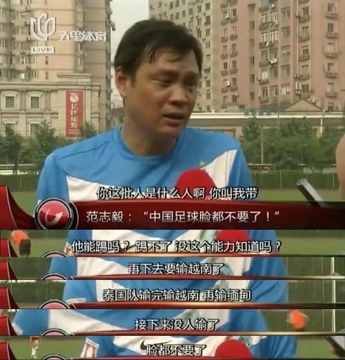 脱口秀王者范志毅的奇情江湖人生范大将军爱怼人