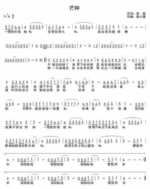 《芒种》流行音乐简谱